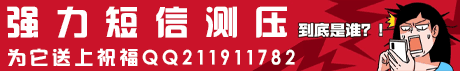 短信测压