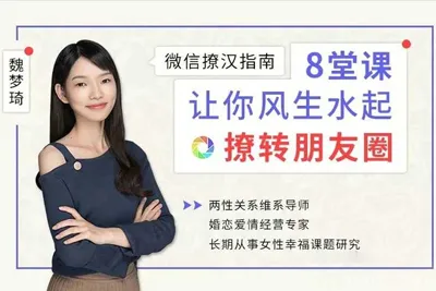 微信撩汉指南：让你风生水起撩转朋友圈音频教程（完整版）-元气ACG-绅士游戏下载基地！
