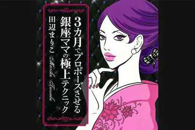 男人就是吃这套 银座妈妈桑教的PDF电子课程(完整版)-元气ACG-绅士游戏下载基地!