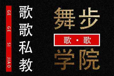 《歌歌私教》舞步学院情感PUA把妹完整版音频课程-元气ACG-绅士游戏下载基地!