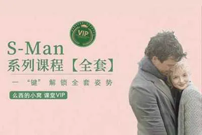 吴么西亲授S-man会员系统视频课完整版-元气ACG-绅士游戏下载基地!