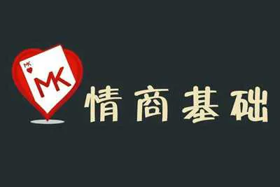 《情商基础》魔卡情感视频培训课程完整版-元气ACG-绅士游戏下载基地!