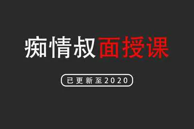 痴情叔面授课:(2020更新完整版)撩妹恋爱学音频课程+详细聊天记录-元气ACG-绅士游戏下载基地!