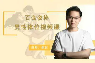 《百变姿势男+女性体位》香蕉公社体位课完整版视频教程-元气ACG-绅士游戏下载基地!