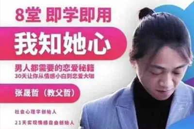 阿哲私教3.0:我知女人心 男人都需要的恋爱秘籍 30天让你从情感小白到恋爱大咖音频教程-元气ACG-绅士游戏下载基地!