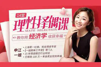 14堂理性择偶课，教你用经济学收获幸福（完结版）视频教程-元气ACG-绅士游戏下载基地！