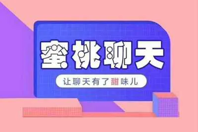 乌鸦救赎团队:密桃聊天 让聊天有了甜味儿完结版教程-元气ACG-绅士游戏下载基地!