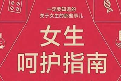 好男友必看的女生呵护指南 pdf高清电子版-元气ACG-绅士游戏下载基地！
