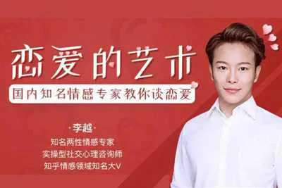 李越恋爱课堂:追求的艺术 恋爱是一门学问视频教程(完结版)-元气ACG-绅士游戏下载基地!