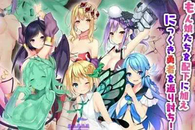 欢迎回来勇者大人 V1.3 SLG+RPG游戏 AI中文汉化版 PC版-元气ACG-绅士游戏下载基地！