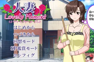 人妻:LovelyMoment 精翻汉化版+全CG存档 PC版-元气ACG-绅士游戏下载基地!