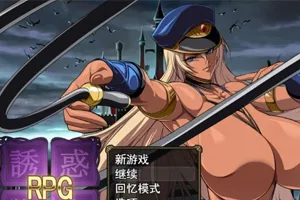 诱惑战女 Ver1.2 云汉化版RPG游戏PC版-元气ACG-绅士游戏下载基地!