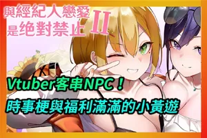 与经纪人恋爱是绝对禁止2 V230314 官中步兵正式版+存档 PC-元气ACG-绅士游戏下载基地!