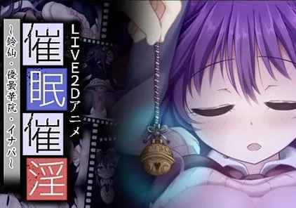 鈴仙～催眠催淫・優曇華院・イナバ～双端PC+安卓-元气ACG-绅士游戏下载基地！