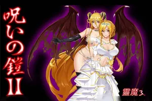 诅咒铠甲2:灵魔女传奇 V4.92中文步兵作弊版+存档 双端PC+安卓-元气ACG-绅士游戏下载基地!
