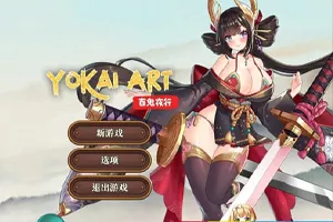妖谈:百鬼夜行 V2.0 官中步兵PC版-元气ACG-绅士游戏下载基地!