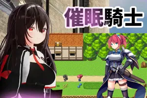 催眠騎士 PC+安卓精翻汉化完结版+全CG 双端PC+安卓-元气ACG-绅士游戏下载基地！
