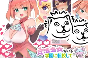 在有魔法少女的学校自由侵犯NPC 精翻汉化版 双端安卓+PC-元气ACG-绅士游戏下载基地!