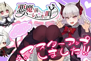 在恶魔面前大声说要做后宫 Ver1.13 官方中文PC版+存档-元气ACG-绅士游戏下载基地!