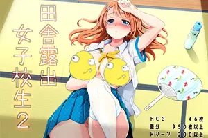 田舎露出女子校生2+DLC-Ver2.01精翻汉化版 双端PC+安卓-元气ACG-绅士游戏下载基地!