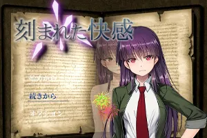 刻骨铭心的快感 Ver1.11精翻汉化PC版+存档-元气ACG-绅士游戏下载基地!