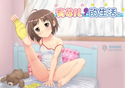 有女生活！むすめせいかつ 精翻汉化版 双端PC+模拟器-元气ACG-绅士游戏下载基地！