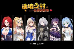 边境之村 性爱与冒险 官方中文PC版SLG-元气ACG-绅士游戏下载基地!
