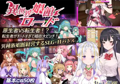 异世界娼馆街:異世界娼館ロード V1.10完整版 官方中文步兵PC版+全存档-元气ACG-绅士游戏下载基地!