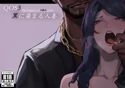 QOS♠Wife3~黒に染まる人妻~ 官方中文PC版-元气ACG-绅士游戏下载基地!
