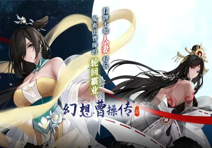 【PC版 绅士游戏】幻想曹操传2 v1.231126.1官方中文-元气ACG-绅士游戏下载基地!