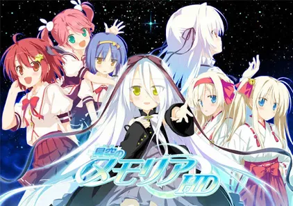 【PC版 绅士游戏】星空的记忆 流星下的愿景 星空のメモリア HD+FD 4K重置版Wish upon a shooting star-元气ACG-绅士游戏下载基地!