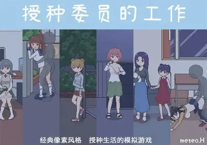 【PC版 绅士游戏】授种委员的工作 (種付委員のオシゴト)-元气ACG-绅士游戏下载基地!