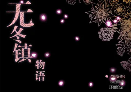 【PC+安卓版 绅士游戏】无冬镇物语 v4.1.4 魔改中文作弊最终版-元气ACG-绅士游戏下载基地!