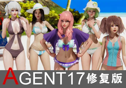 【PC+MAC+安卓版 SLG绅士游戏】特工17 Ver0.23.2修复版 AGENT17 附礼包码 最新版-元气ACG-绅士游戏下载基地!