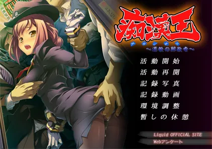 【ADV绅士游戏 PC版】痴漢王 ~淫欲の解放者~-元气ACG-绅士游戏下载基地!