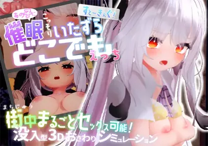 【SLG绅士游戏 PC中文版】すと～きんぐ! ~あの子に催○→こっそりイタズラ→どこでもえっち~ 魔法使对那个孩子使用催○→悄悄恶作剧→随处都可以发生性行为 时停之王-元气ACG-绅士游戏下载基地！