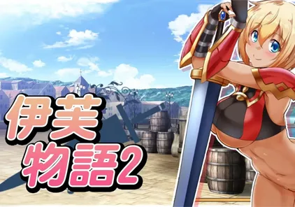 【SLG绅士游戏 PC官中版】伊芙物语 2 Ver1.05 Story of Eve StoryOfEve2-元气ACG-绅士游戏下载基地!