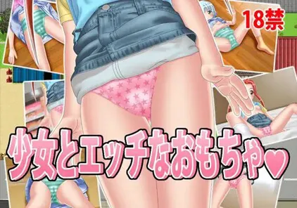 【SLG】少女とエッチなおもちゃ 少女与色情玩具 双端PC+安卓汉化版 附作弊码-元气ACG-绅士游戏下载基地!
