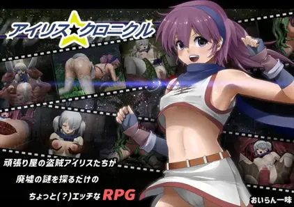 爱丽丝☆编年史 v1.1 アイリス☆クロニクル 附全回想 PC汉化版绅士游戏-元气ACG-绅士游戏下载基地！