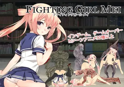 格斗少女梅 v0.2 附存档 FIGHTING GIRL MEI ファイティングガール メイ PC版下载-元气ACG-绅士游戏下载基地!