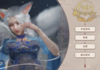 神话传记:仙女 v1.01 Fairy Biography 官中步兵PC版+DLC下载-元气ACG-绅士游戏下载基地!