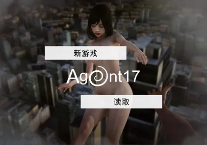 特工17 Ver 0.25.9 Agent17 双端PC+安卓官中版下载 附赠赞助码+存档-元气ACG-绅士游戏下载基地!