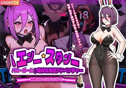 兔女郎的奇妙异星冒险 v1.03 官中双端PC+安卓版 バニーガールの奇妙な異星アドベンチャー bunny girl alien adventure-元气ACG-绅士游戏下载基地!