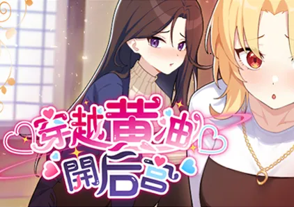穿越黄游开后宫 v1.01 穿越黄油开后宫 双端PC+安卓官中版-元气ACG-绅士游戏下载基地!