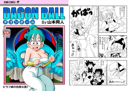 【同人漫画】ピラフ城の危険な罠! (ドラゴンボール) 中文版-元气ACG-绅士游戏下载基地！