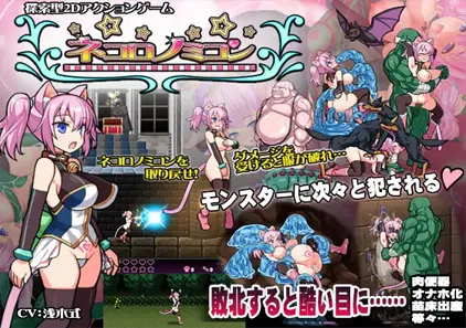 喵灵之书 Ver5.0 ネコロノミコン PC版-元气ACG-绅士游戏下载基地!