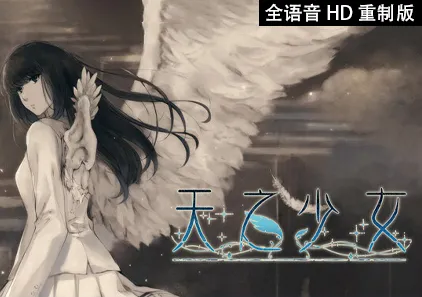 天之少女 Ver1.02 全语音HD重制版 天ノ少女 The Shell Part III: Paradiso 三端PC+安卓+ipa中文汉化版-元气ACG-绅士游戏下载基地!