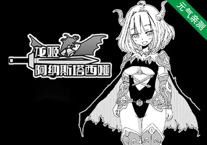 龙姬阿纳斯塔西娅 中文PC版-元气ACG-绅士游戏下载基地!