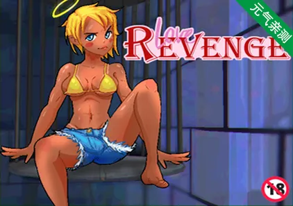 爱情复仇 V0.4.2a Love Revenge PC版-元气ACG-绅士游戏下载基地!