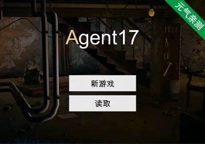 特工17 Ver 0.25.3 Agent17 三端PC+安卓+MAC 官中版下载 附赠赞助码+存档-元气ACG-绅士游戏下载基地!